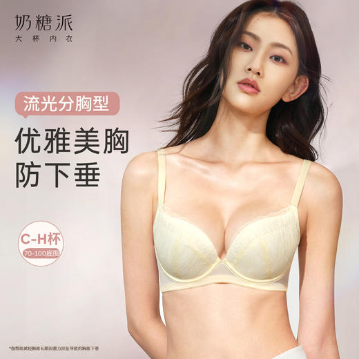 [流光分胸型]全罩杯文胸防下垂蕾丝上托大胸内衣 商品图0