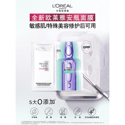 欧莱雅玻色因安瓶面膜4.0版7片 商品图2