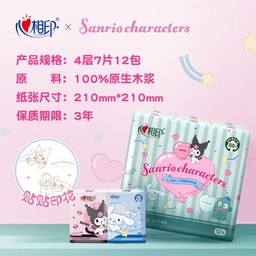 DH C2910（条装）心相印三丽鸥联名款12包装四层手帕纸*1条（7片/包） 商品图6