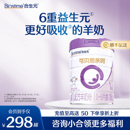 【单罐】合生元可贝思亲呵婴儿配方奶粉-1段700g 商品图0