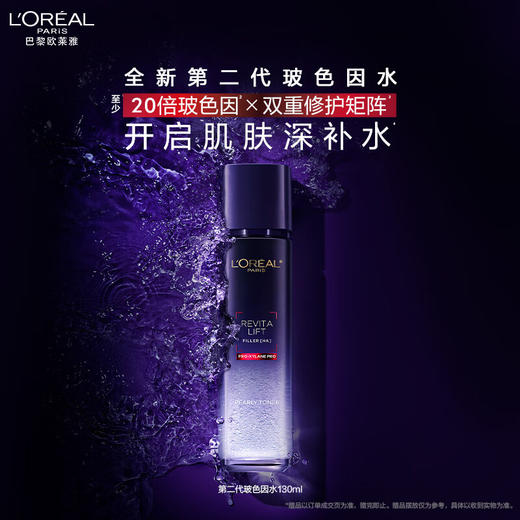 欧莱雅玻尿酸玻色因水2.0 130ml 商品图1