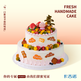 10+6英寸双层长辈福寿绵绵