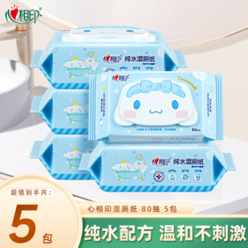 DH XCY080+P2（箱装）心相印湿厕纸系列80片装湿巾5包组合装