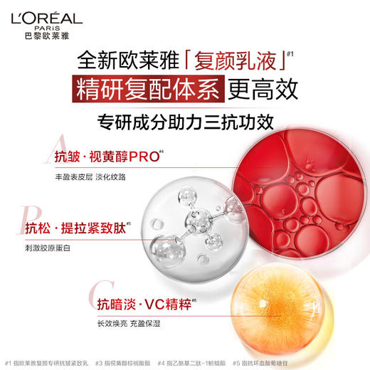 欧莱雅复颜专研抗皱紧致乳液110ml 商品图3