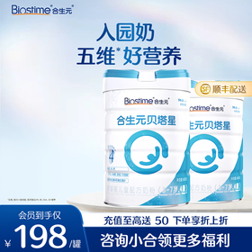 【2罐】合生元贝塔星学龄前儿童配方奶粉-4段800g*2