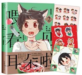 喂，看见耳朵啦2