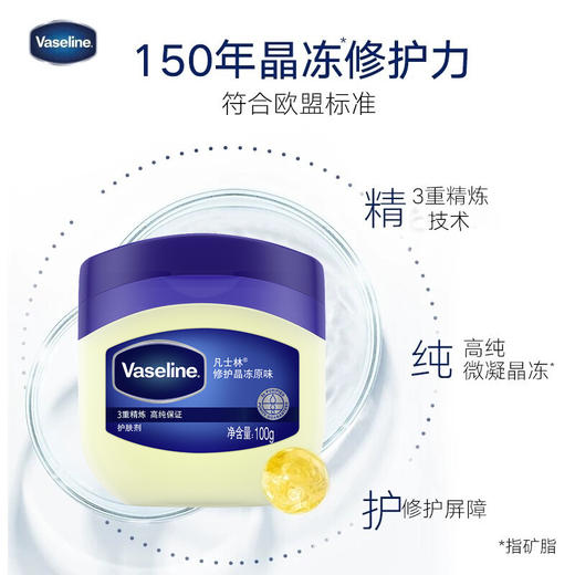 凡士林经典修护晶冻原味100g 商品图1