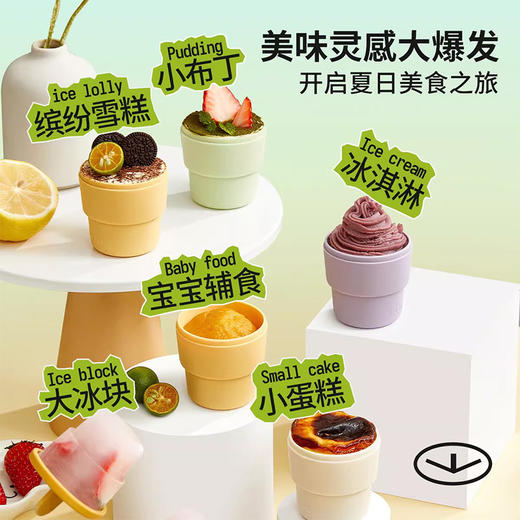 茉雪冰淇淋杯 食品级硅胶 宝宝辅食 自制冰淇淋冰棒雪糕模具 商品图1