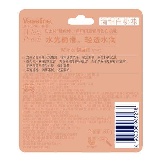 凡士林经典修护弹润润唇膏清甜白桃味3.5g 商品图4