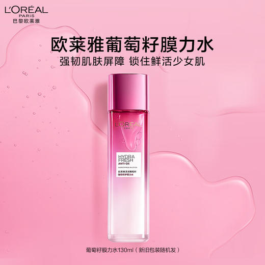 欧莱雅葡萄籽强韧修护膜力水130ml 商品图3