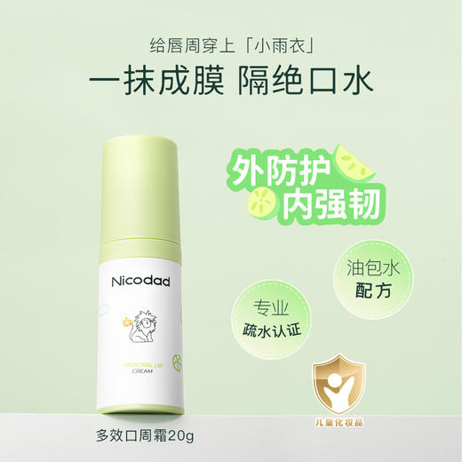 Nicodad 尼可爸爸婴幼儿洗发沐浴露儿童舒缓霜舒缓乳 商品图4