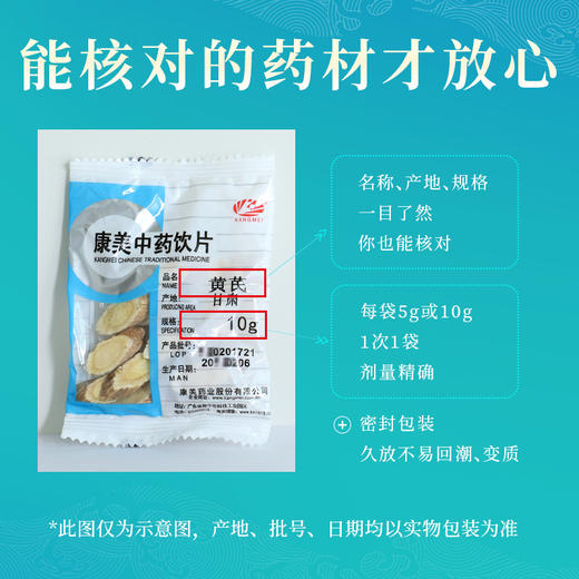 黄芪 药食同源康美中药饮片 独立小包装 商品图4