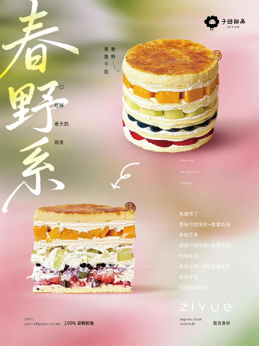 春野果集千层（提前3小时预定） 商品图0