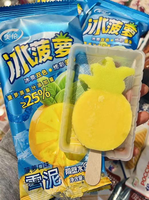 美伦-冰菠萝 商品图1
