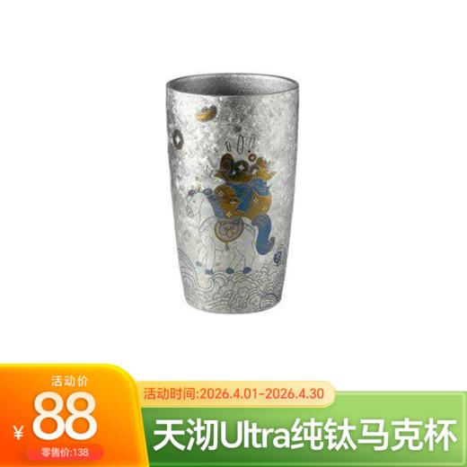 【4月优享预售】天沏Ultra系列纯钛马克杯-马上有钱钛杯水杯320ml 商品图0
