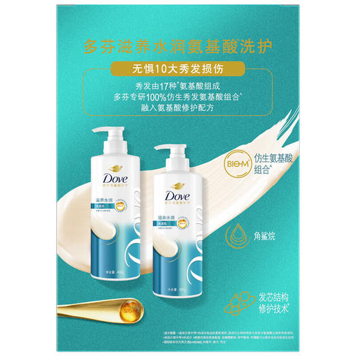 多芬（Dove）滋养水润洗护套装 400g+380g 商品图1