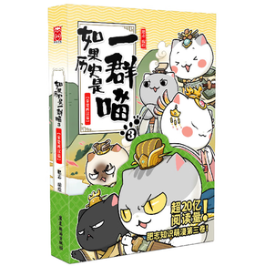 如果历史是一群喵3