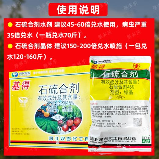 基得45%石硫合剂杀菌杀螨剂柑橘苹果树介壳虫白粉病红蜘蛛清园剂 商品图5