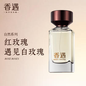 红玫瑰遇见白玫瑰100ml