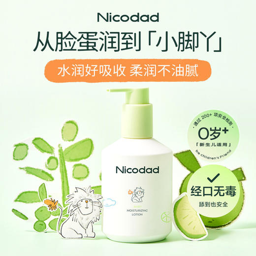 Nicodad 尼可爸爸婴幼儿洗发沐浴露儿童舒缓霜舒缓乳 商品图1