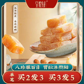 正安优选 陈皮八珍糕  买2发3 买3发5