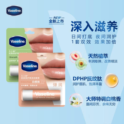 凡士林修护润唇膏白桃+牛油果3.5g*2 商品图0