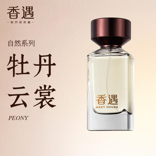 牡丹云裳50ml 商品图0