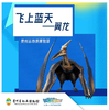 飞上蓝天的翼龙 商品缩略图0