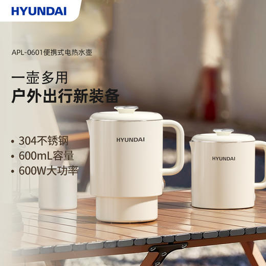 HYUNDAI便携式电热水壶APL-0601 商品图0