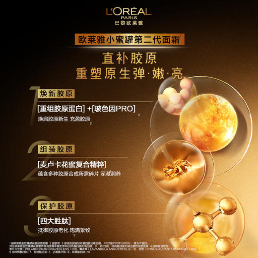 欧莱雅金致臻颜新花蜜胶原面霜60ml 商品图2