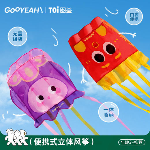 【26款口袋风筝】TOI图益风筝儿童微风易飞无骨风筝2026新款儿童 商品图0
