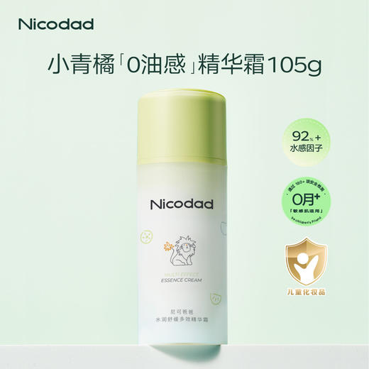 Nicodad 尼可爸爸婴幼儿洗发沐浴露儿童舒缓霜舒缓乳 商品图3