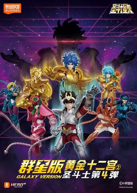 布鲁可 圣斗士星矢 群星版 GV-04 黄金十二宫2 9只/盒 盲盒
