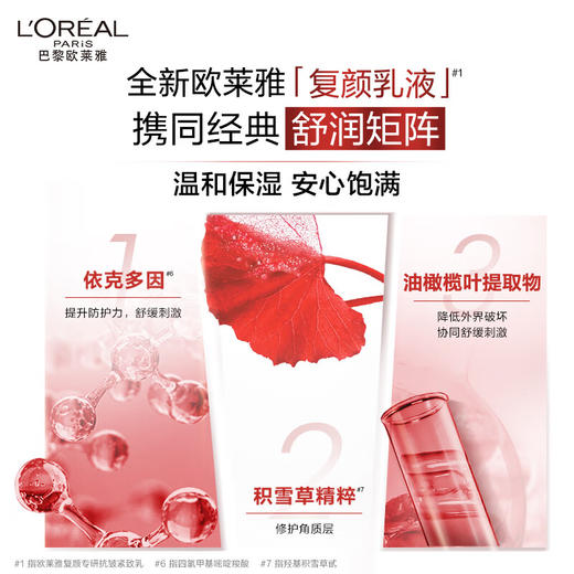 欧莱雅复颜专研抗皱紧致乳液110ml 商品图5