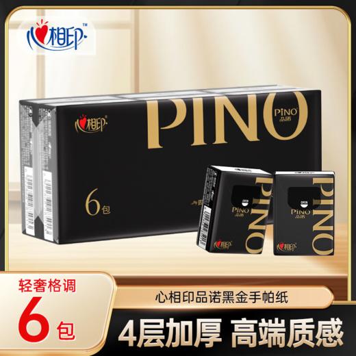 DH PC306（条装）心相印品诺6包装四层手帕纸*1条（6片/包） 商品图0