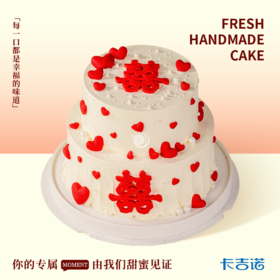 8+6英寸网红囍事填福