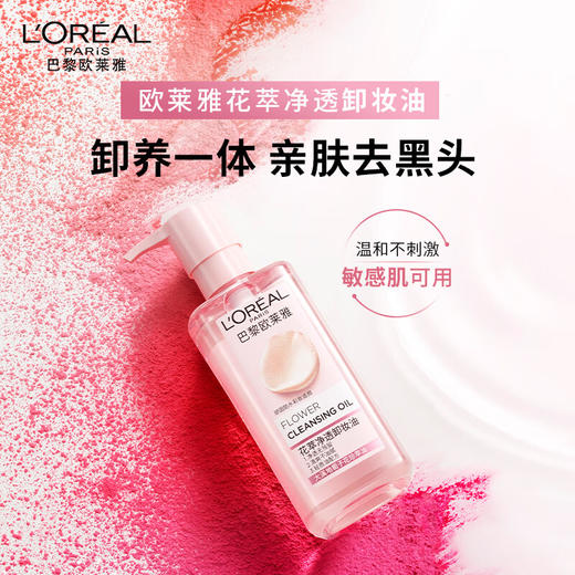 欧莱雅花萃卸妆油250ml 商品图2