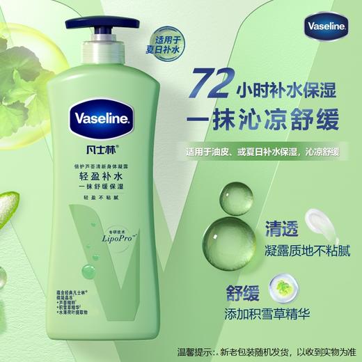 凡士林倍护芦荟清新身体凝露400ml 商品图1