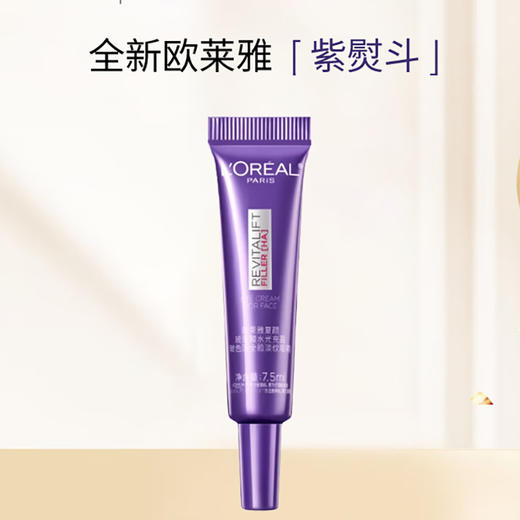 欧莱雅紫熨斗眼霜30ml+眼霜7.5ml*4 商品图2