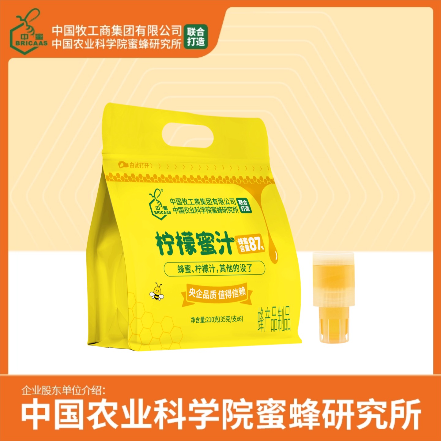 中蜜 柠檬蜜汁 新包装 通用型瓶盖 真蜂蜜 真果汁(35g/支*6)