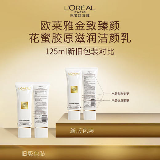 欧莱雅金致臻颜花蜜胶原滋润洁颜乳125ml 商品图3