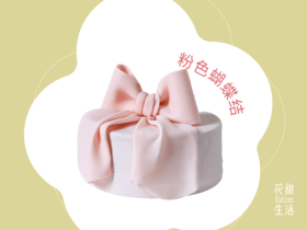 粉色蝴蝶结