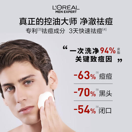 欧莱雅男士火山岩控油清痘洁面乳100ml 商品图2