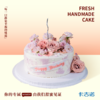 8英寸花糕相映 商品缩略图0