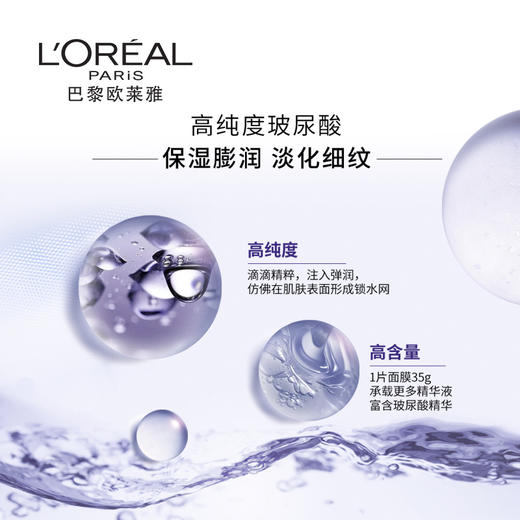 欧莱雅复颜玻尿酸膨润面膜15片 商品图3