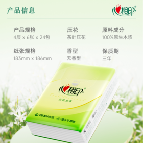 DH C3624（条装）心相印茶语丝享系列24包装四层纸手帕（超迷你）*1条（6片/包）