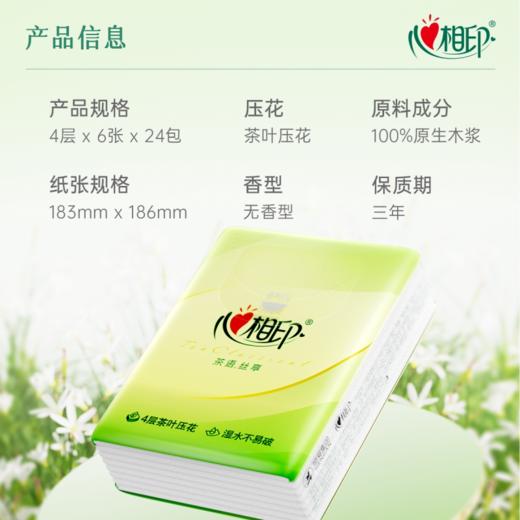 DH C3624（条装）心相印茶语丝享系列24包装四层纸手帕（超迷你）*1条（6片/包） 商品图0