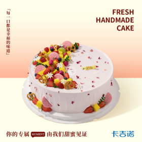 12英寸水果果香赴约