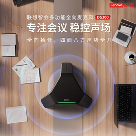 Lenovo联想 智会多功能全向麦DS300 专业会议级别音频 智能双讲 内置拓展坞功能