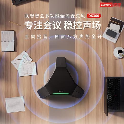 Lenovo联想 智会多功能全向麦DS300 专业会议级别音频 智能双讲 内置拓展坞功能 商品图0